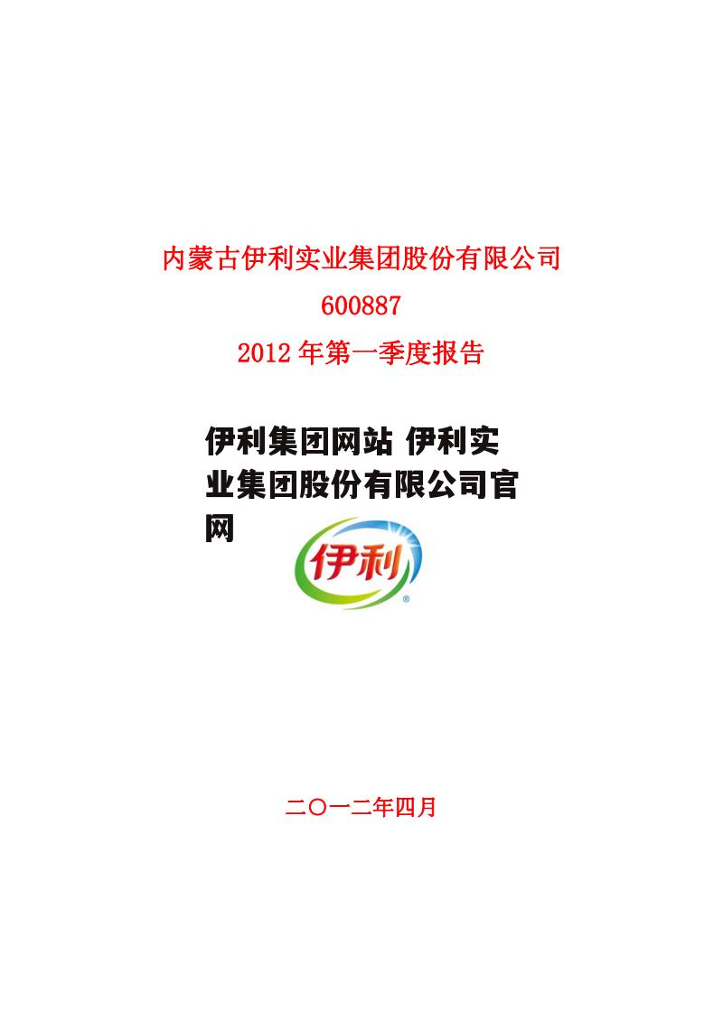 伊利集团网站 伊利实业集团股份有限公司官网