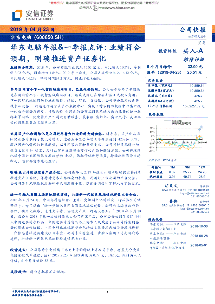 600850华东电脑 600850华东电脑股票