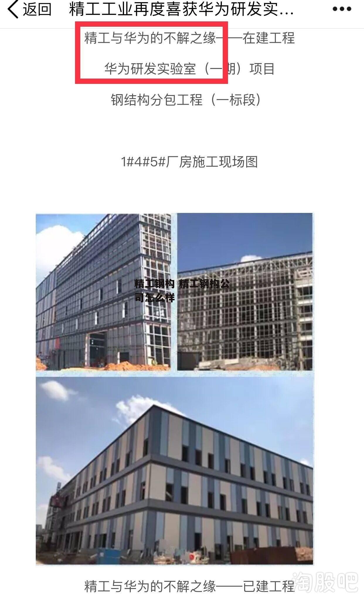 精工钢构 精工钢构公司怎么样