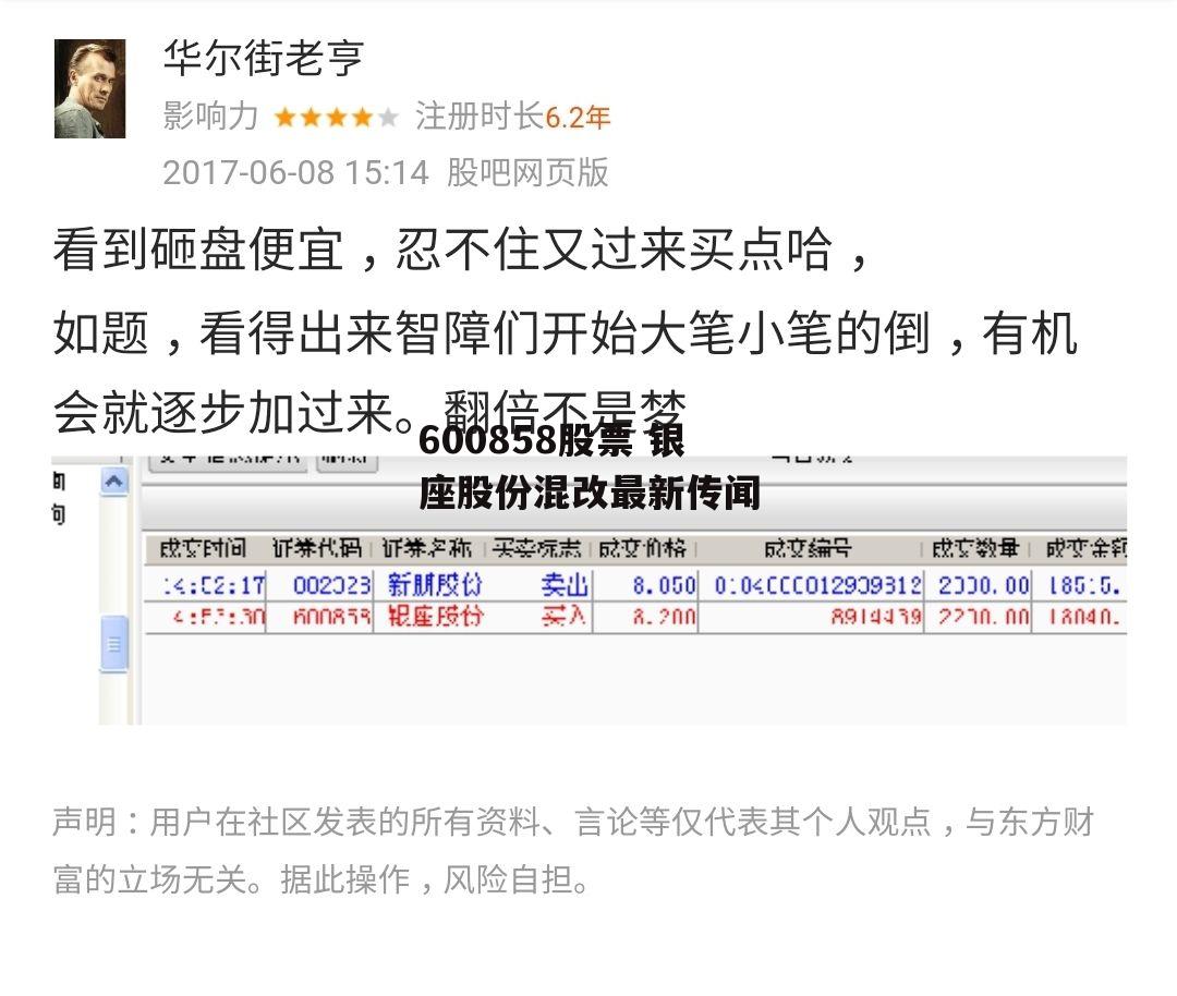 600858股票 银座股份混改最新传闻