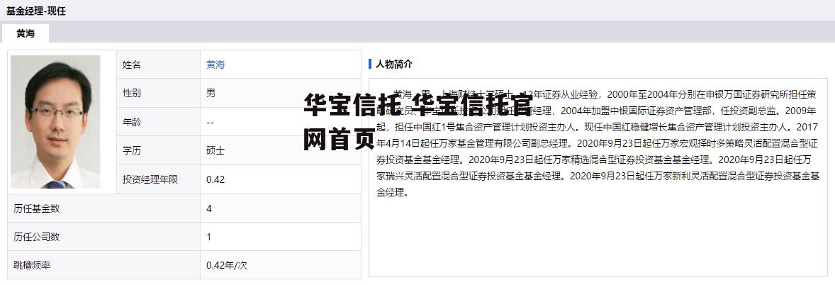 华宝信托 华宝信托官网首页