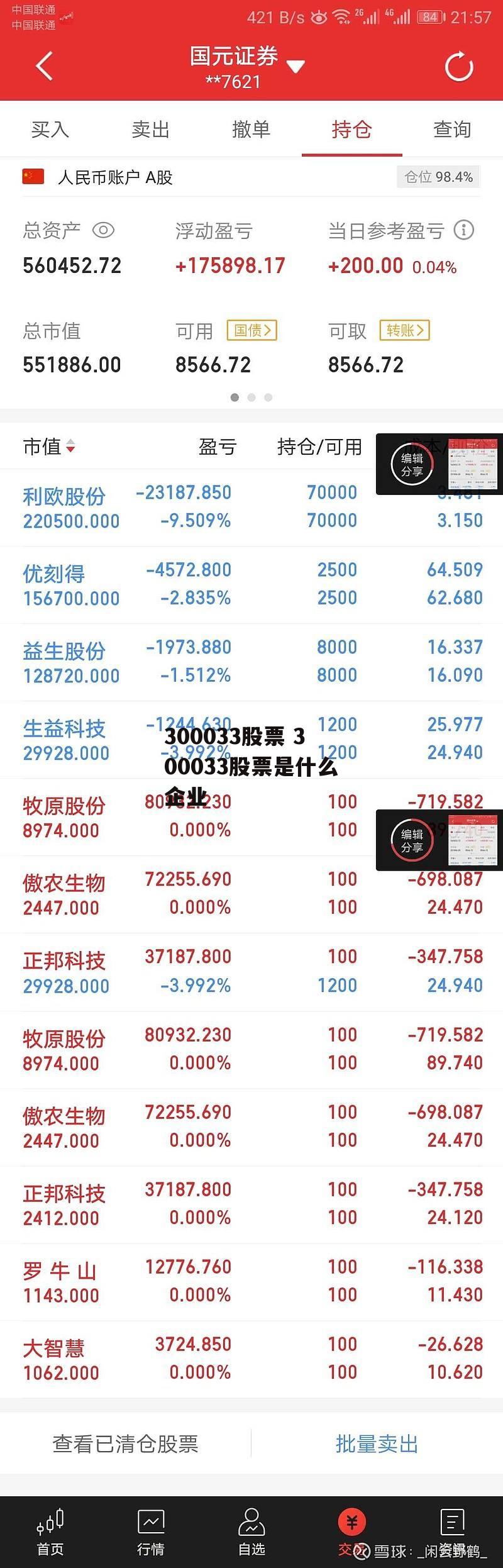 300033股票 300033股票是什么企业