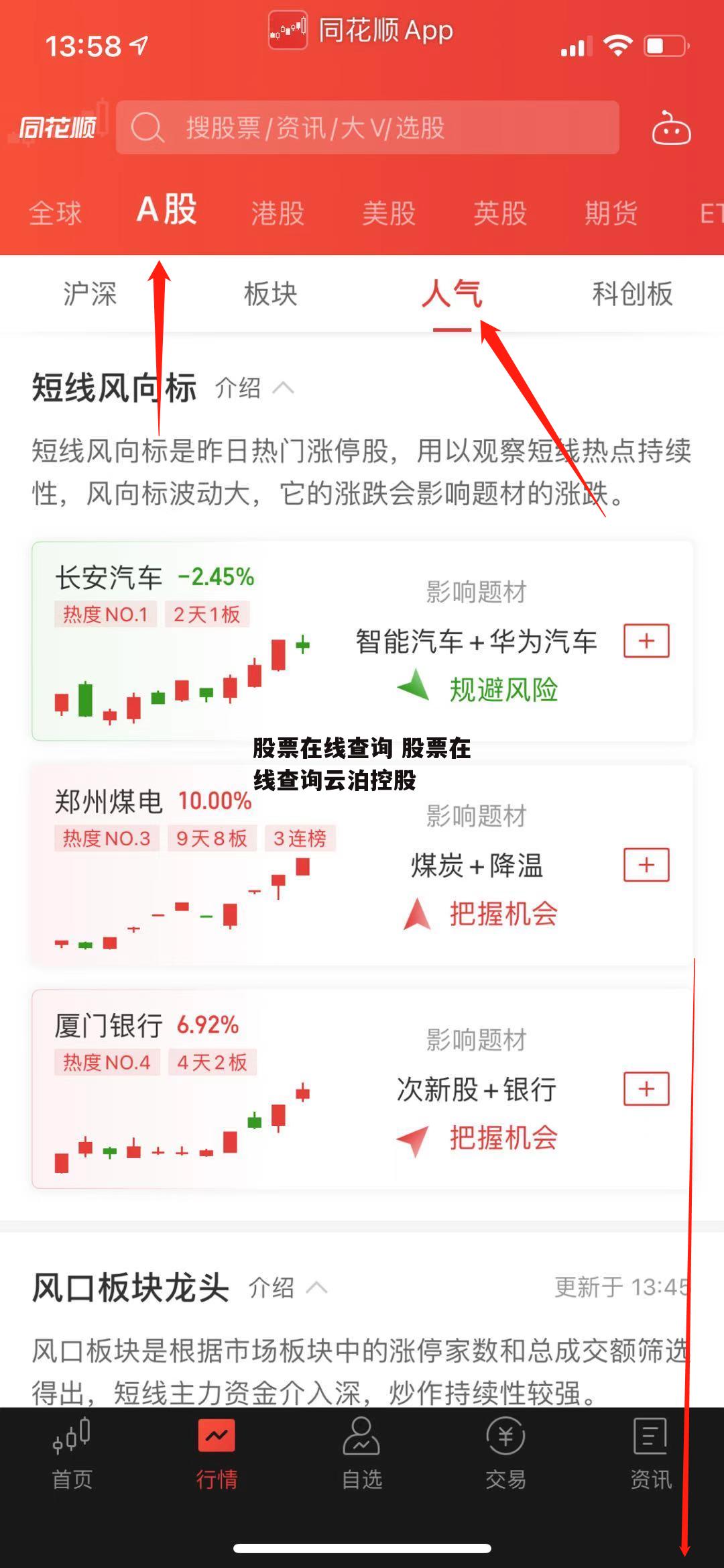 股票在线查询 股票在线查询云泊控股