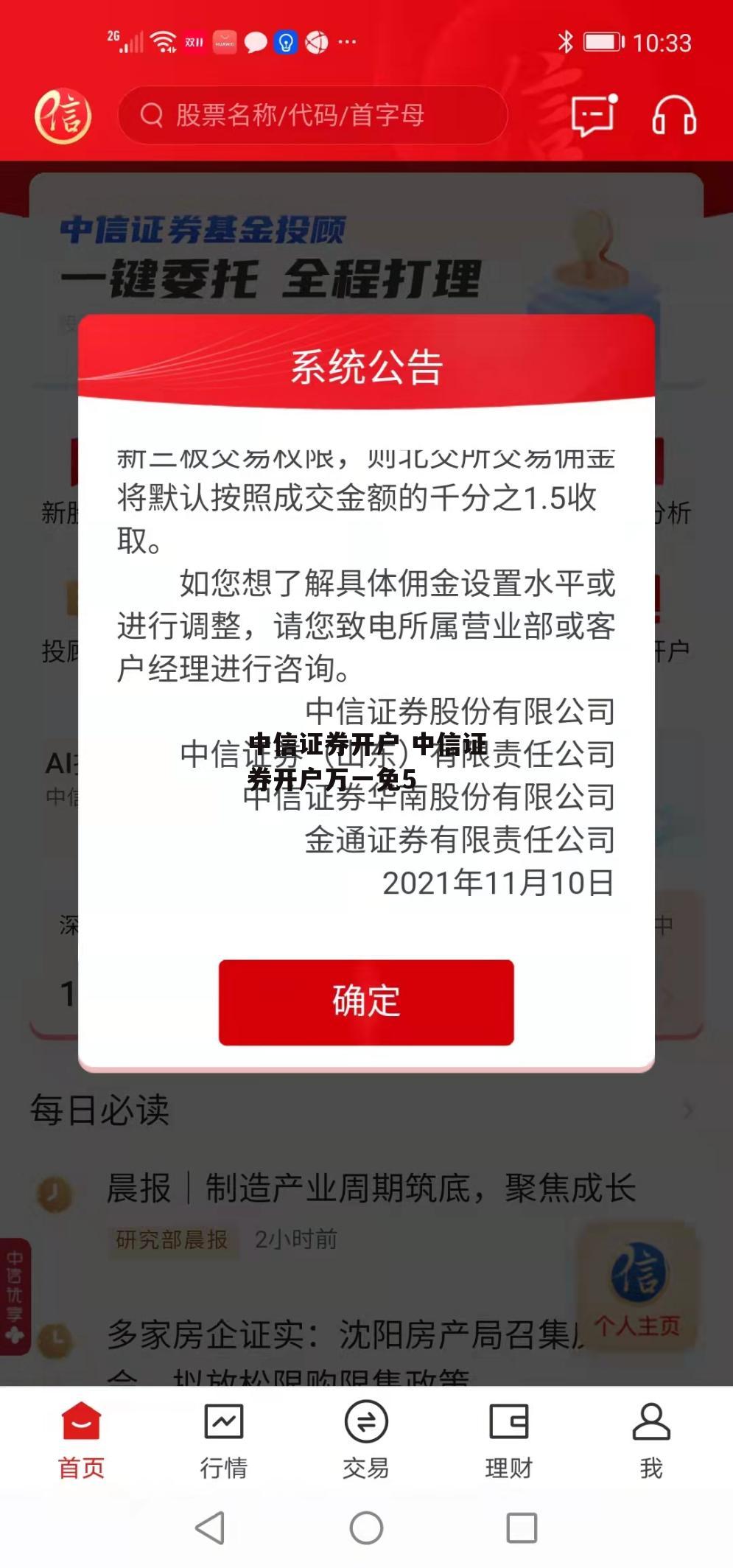 中信证券开户 中信证券开户万一免5