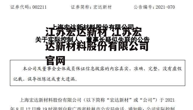 江苏宏达新材 江苏宏达新材料股份有限公司官网