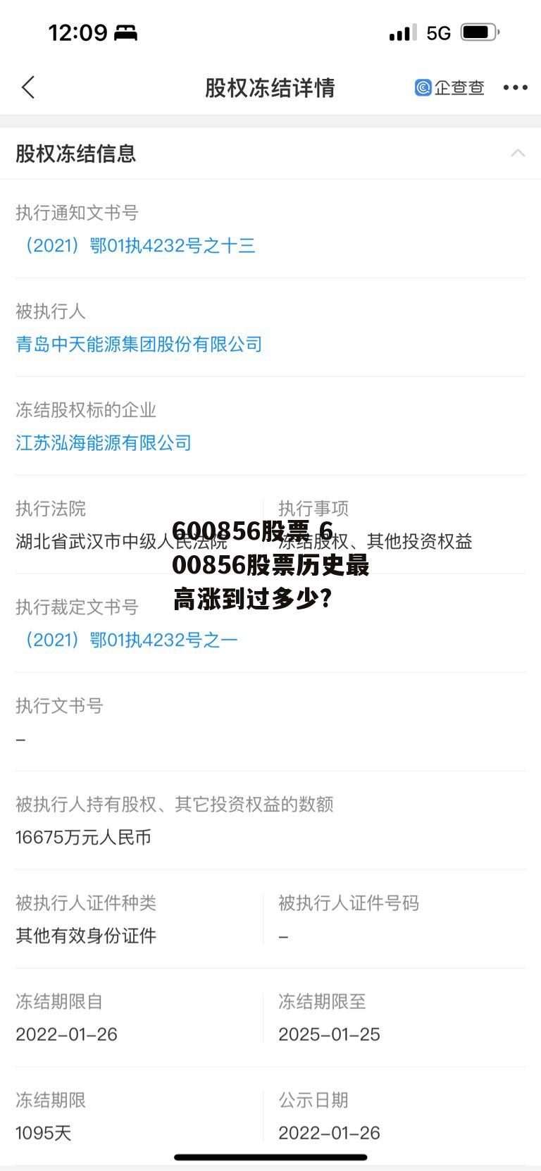 600856股票 600856股票历史最高涨到过多少?