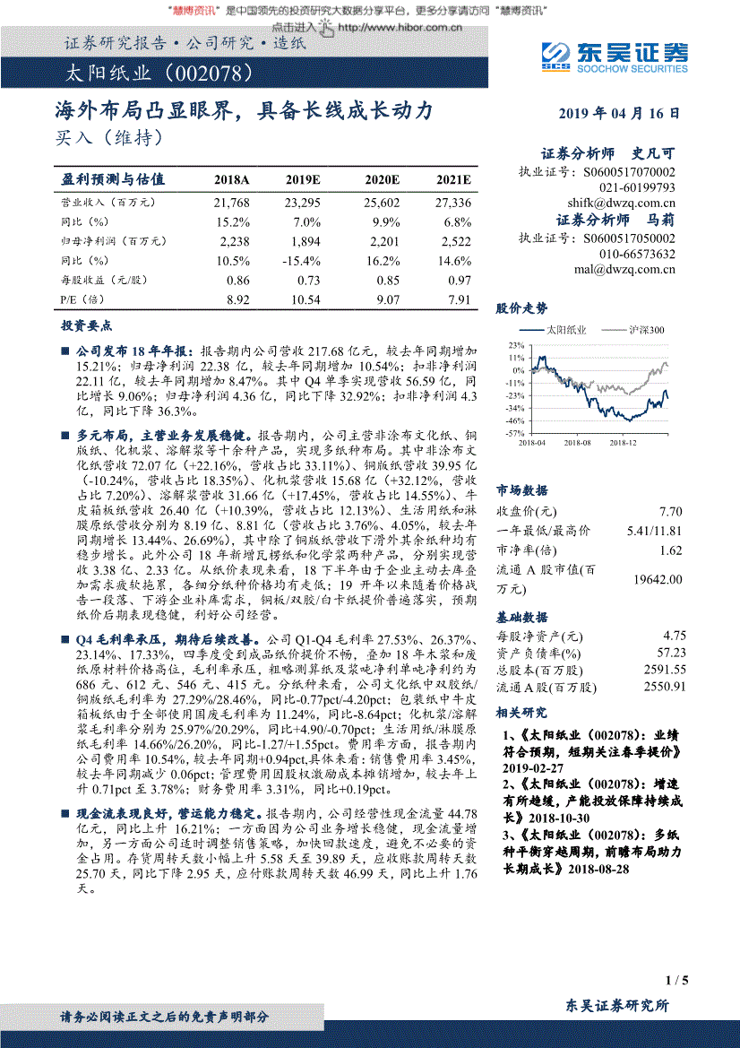 002078太阳纸业 002078太阳纸业股吧东方财富