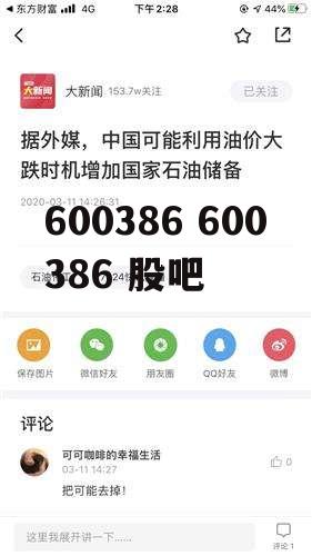 600386 600386 股吧