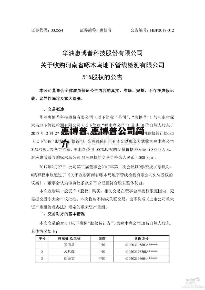 惠博普 惠博普公司简介