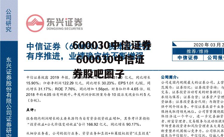 600030中信证券 600030中信证券股吧圈子