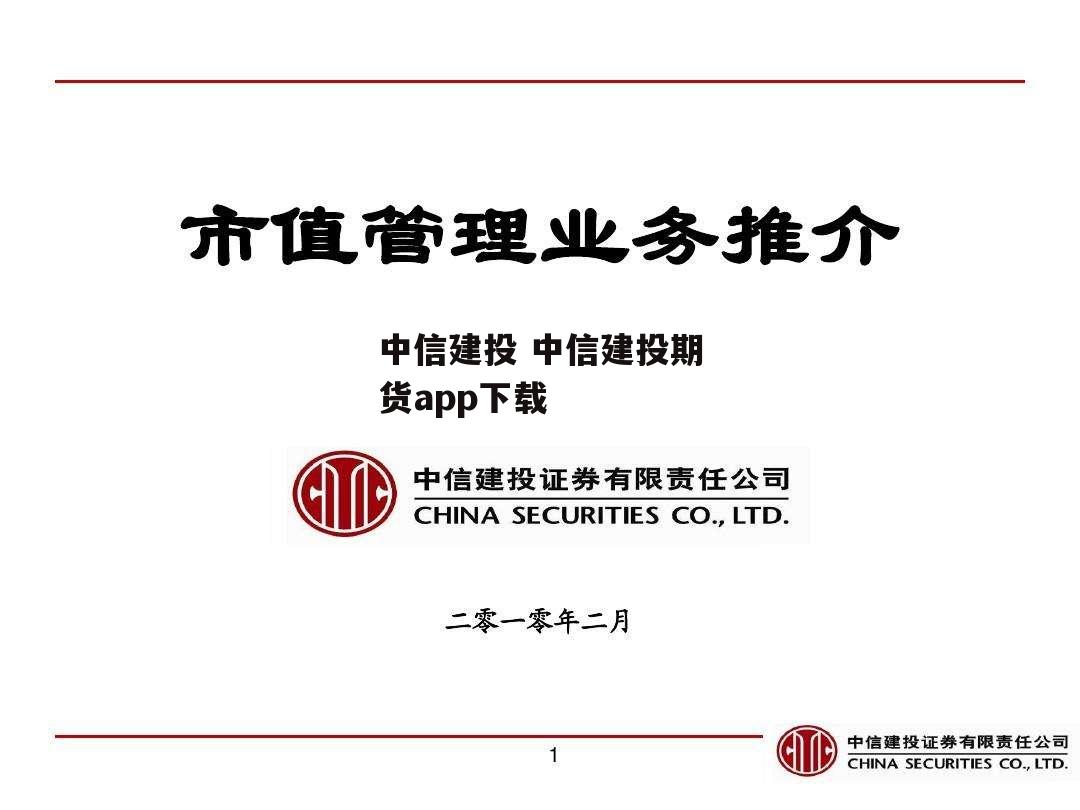 中信建投 中信建投期货app下载