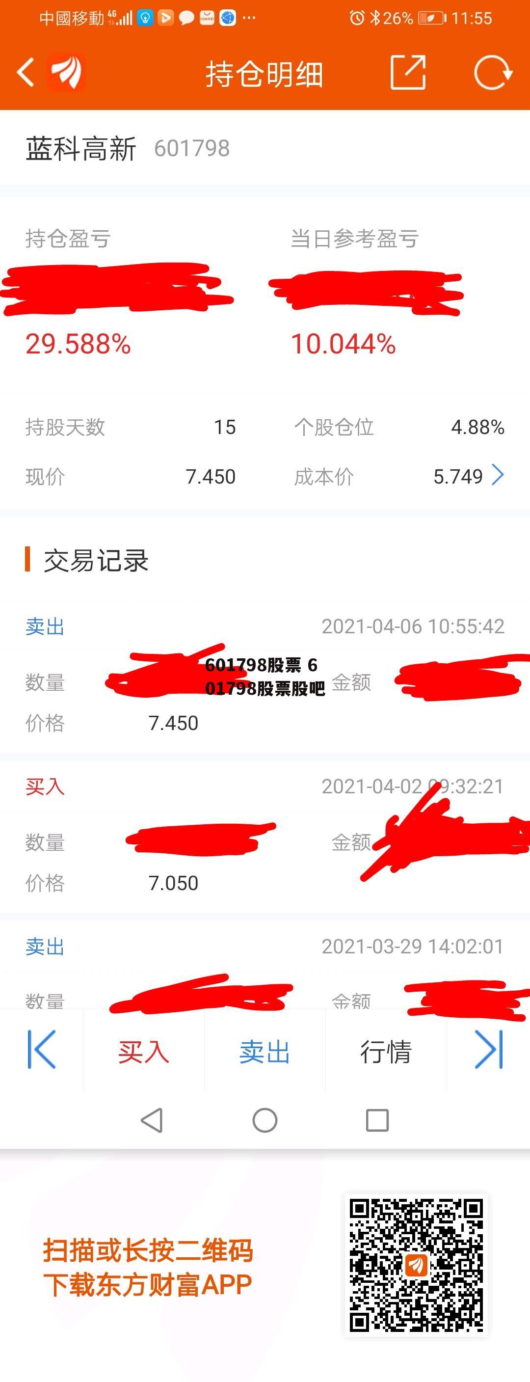 601798股票 601798股票股吧