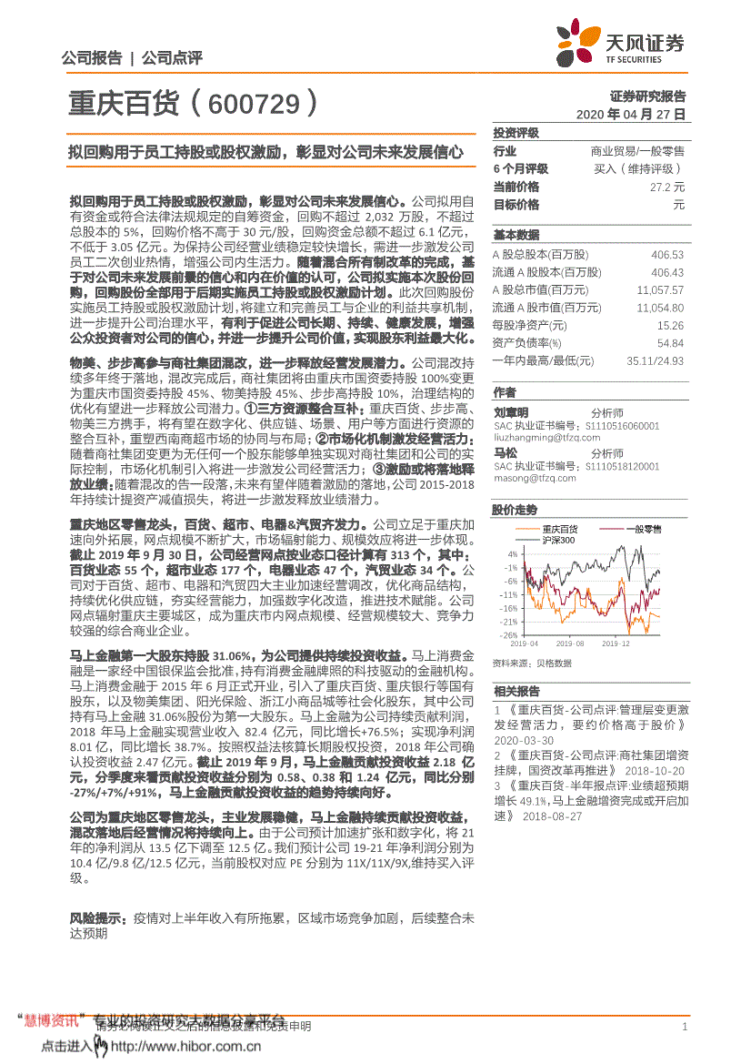 600729重庆百货 600729重庆百货股票分红款是否转成股票