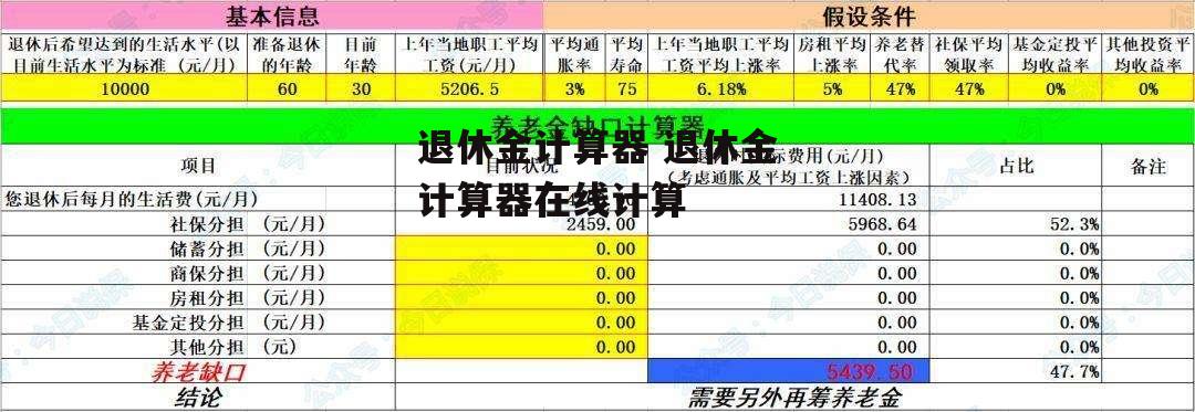 退休金计算器 退休金计算器在线计算