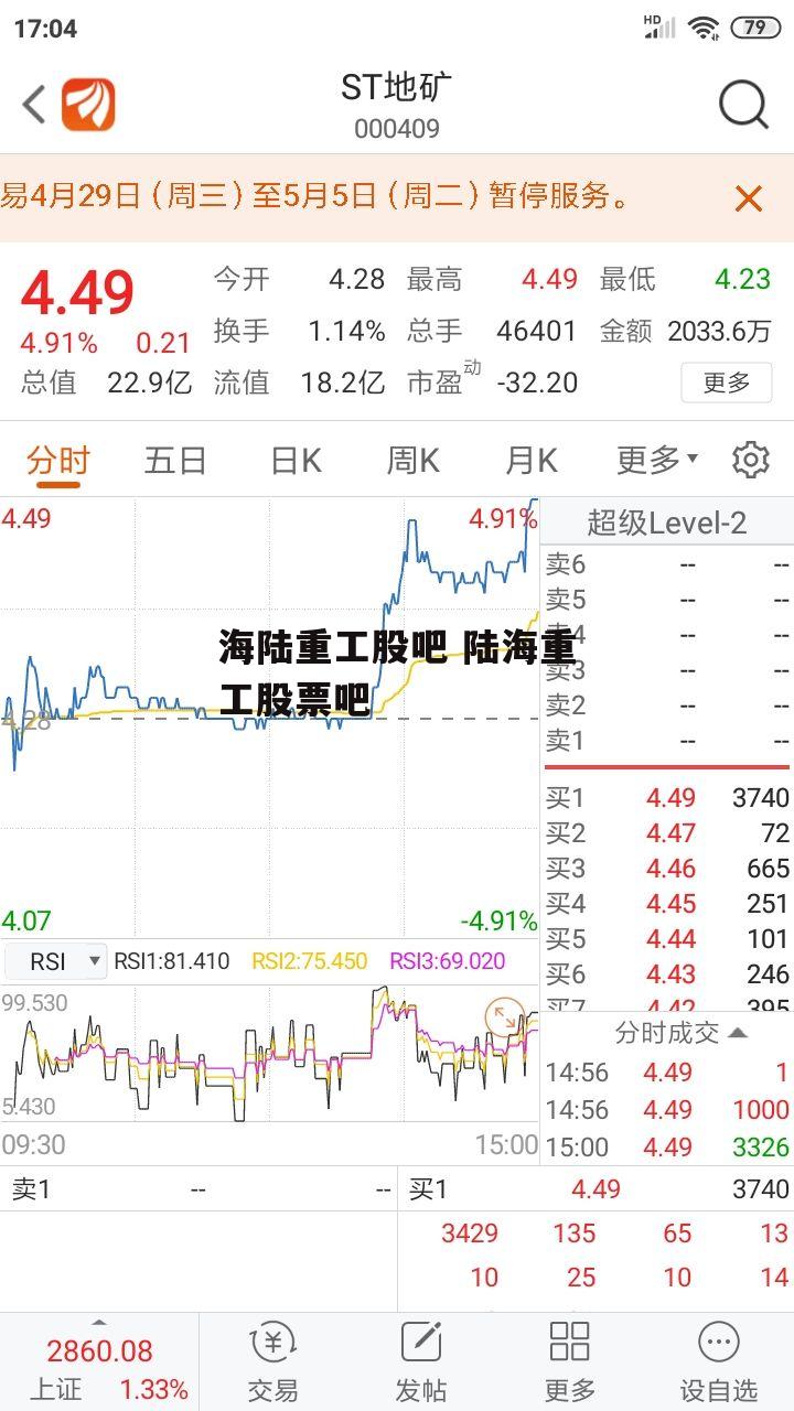 海陆重工股吧 陆海重工股票吧