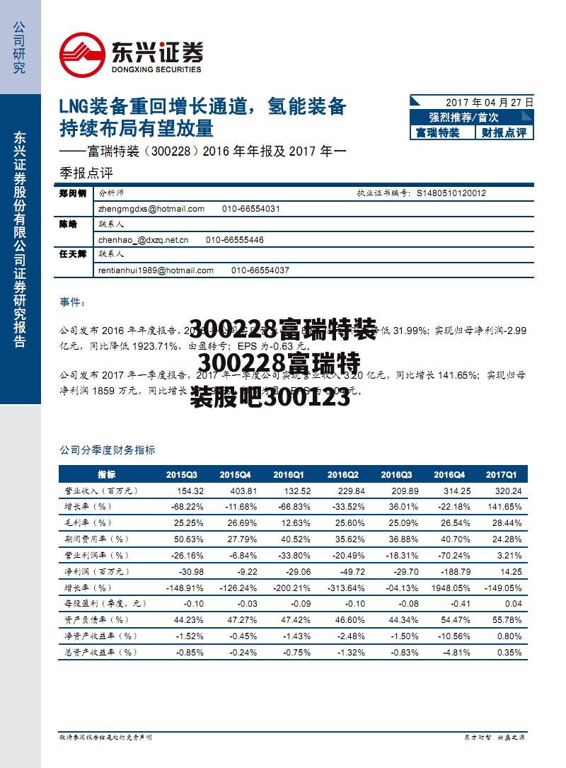 300228富瑞特装 300228富瑞特装股吧300123