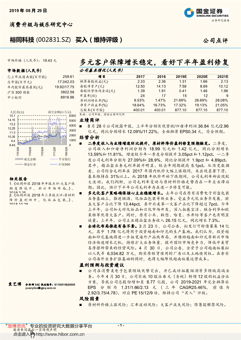 002831 002831裕同科技股吧