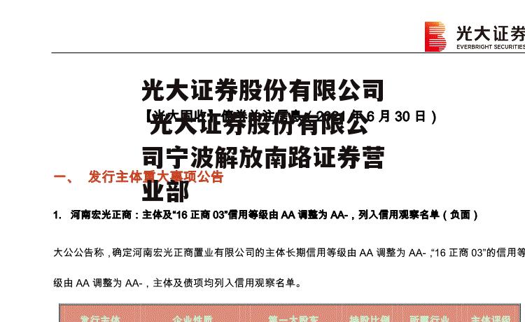 光大证券股份有限公司 光大证券股份有限公司宁波解放南路证券营业部