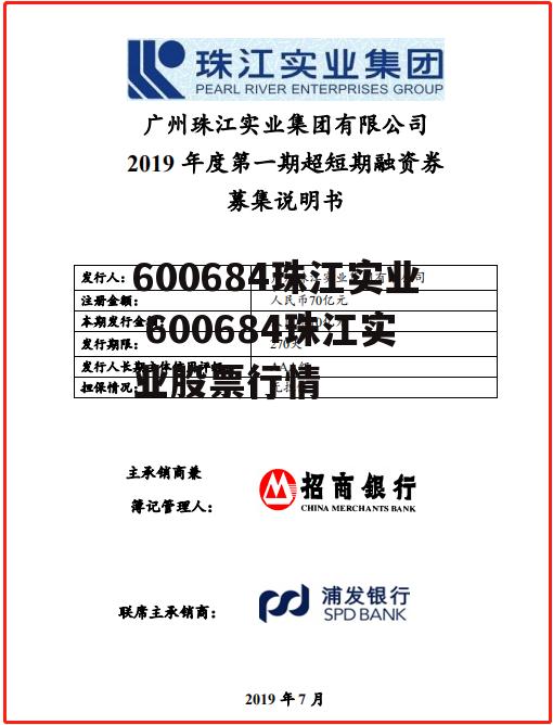 600684珠江实业 600684珠江实业股票行情