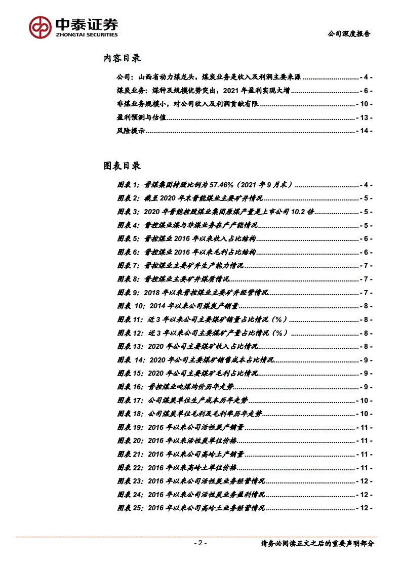 601001大同煤业 601001大同煤业股票