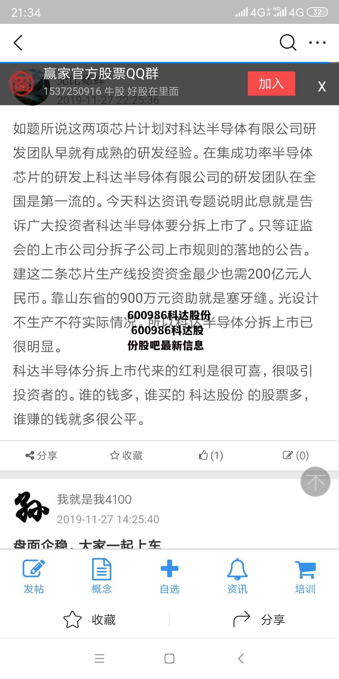 600986科达股份 600986科达股份股吧最新信息