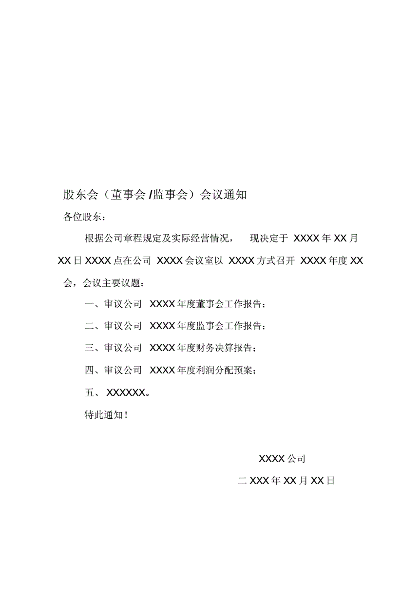 监事会决议 有限责任公司监事会决议