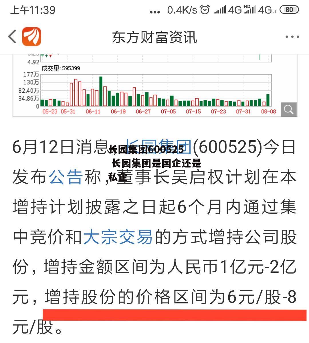 长园集团600525 长园集团是国企还是私企