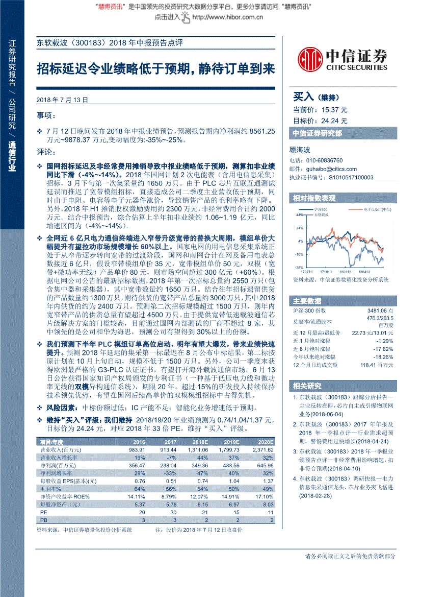 300183东软载波 300183东软载波股票星期一行情