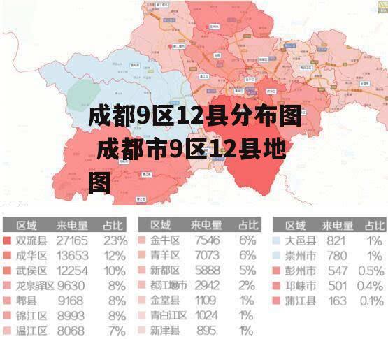 成都9区12县分布图 成都市9区12县地图