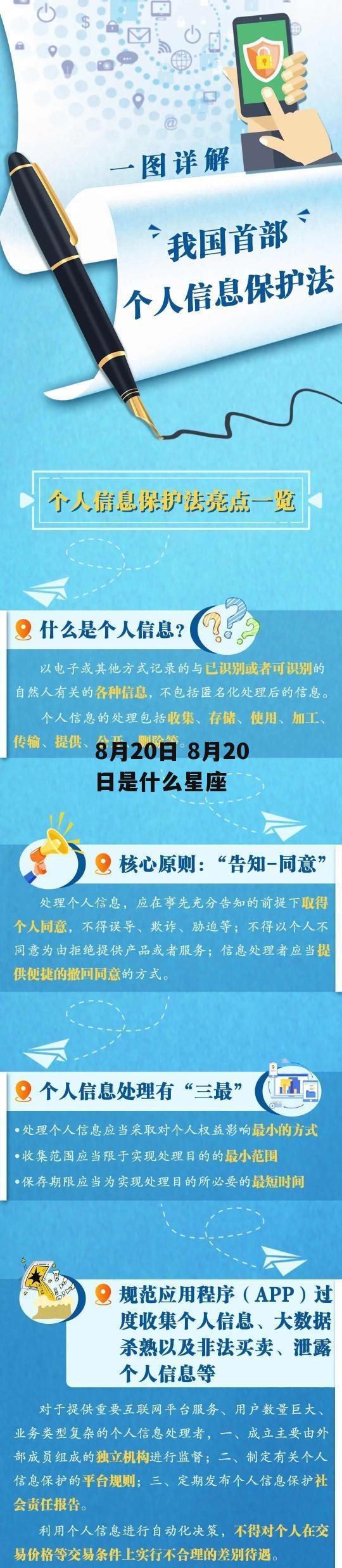 8月20日 8月20日是什么星座