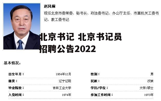 北京书记 北京书记员招聘公告2022