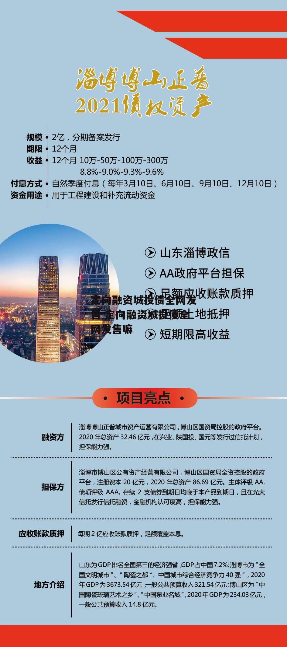 定向融资城投债全网发售 定向融资城投债全网发售嘛