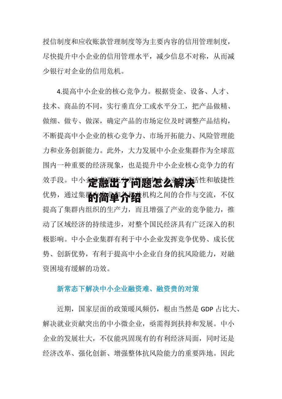 定融出了问题怎么解决的简单介绍