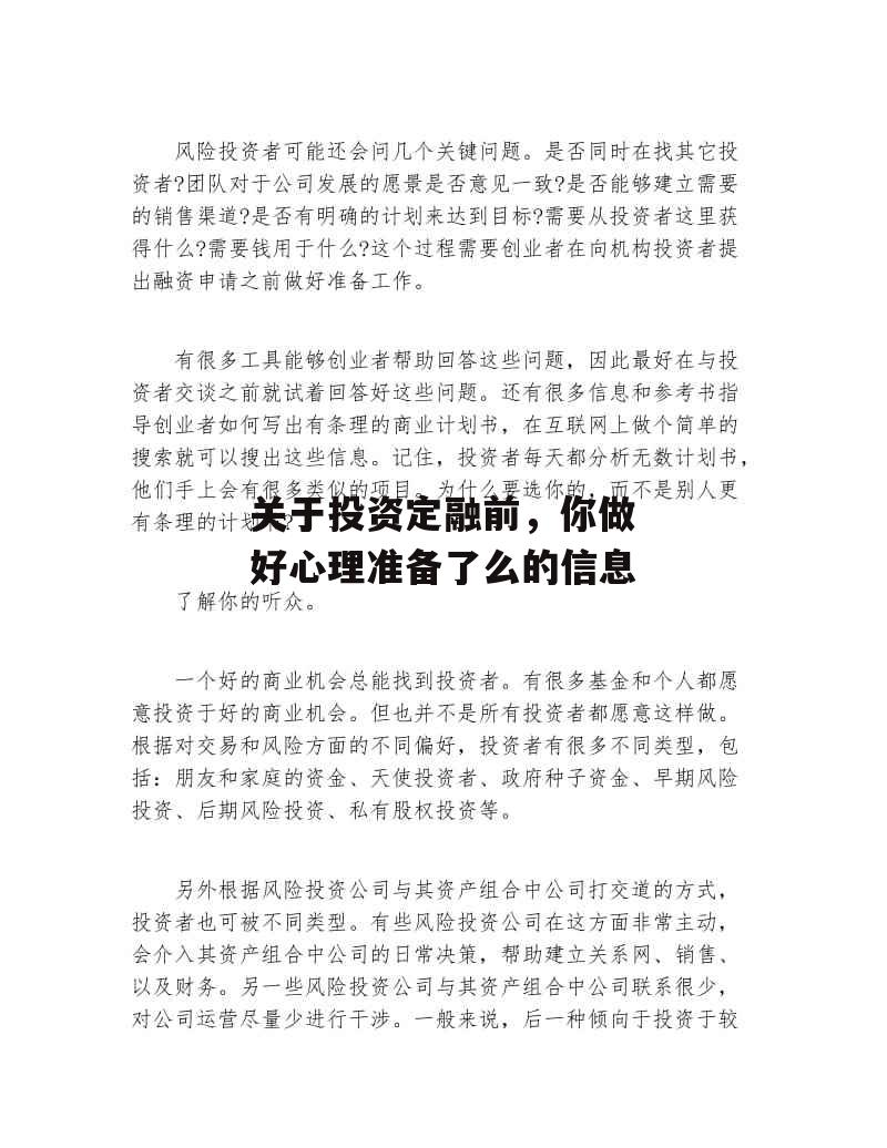 关于投资定融前，你做好心理准备了么的信息