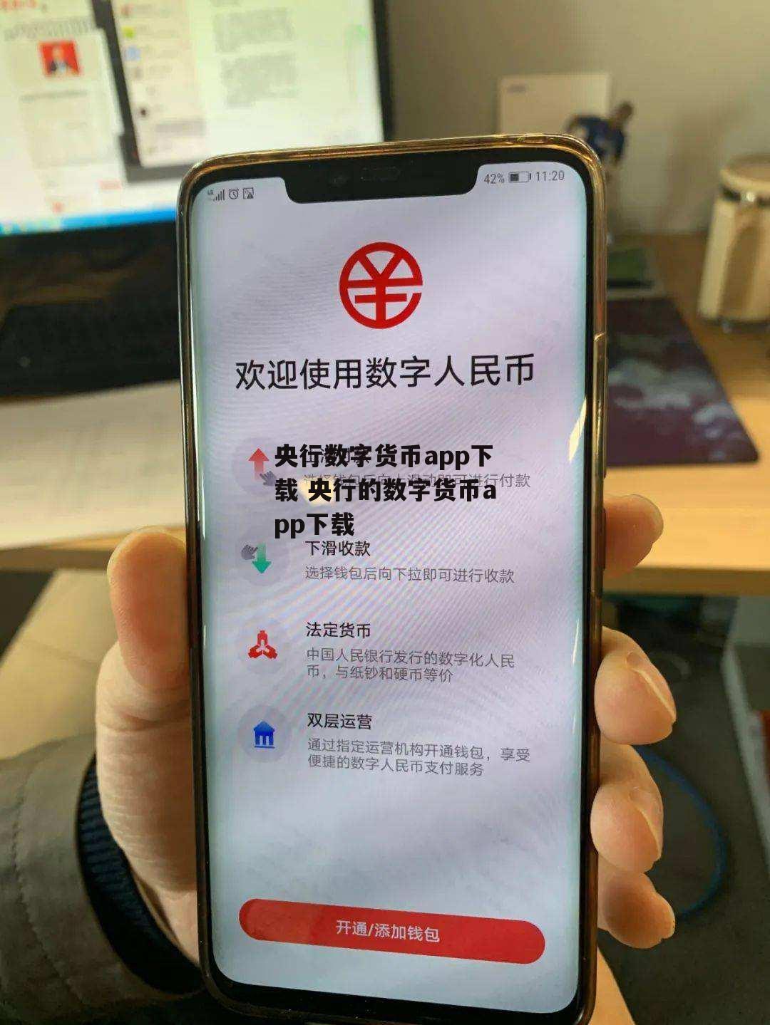 央行数字货币app下载 央行的数字货币app下载