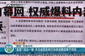 内幕网 权威爆料内部版