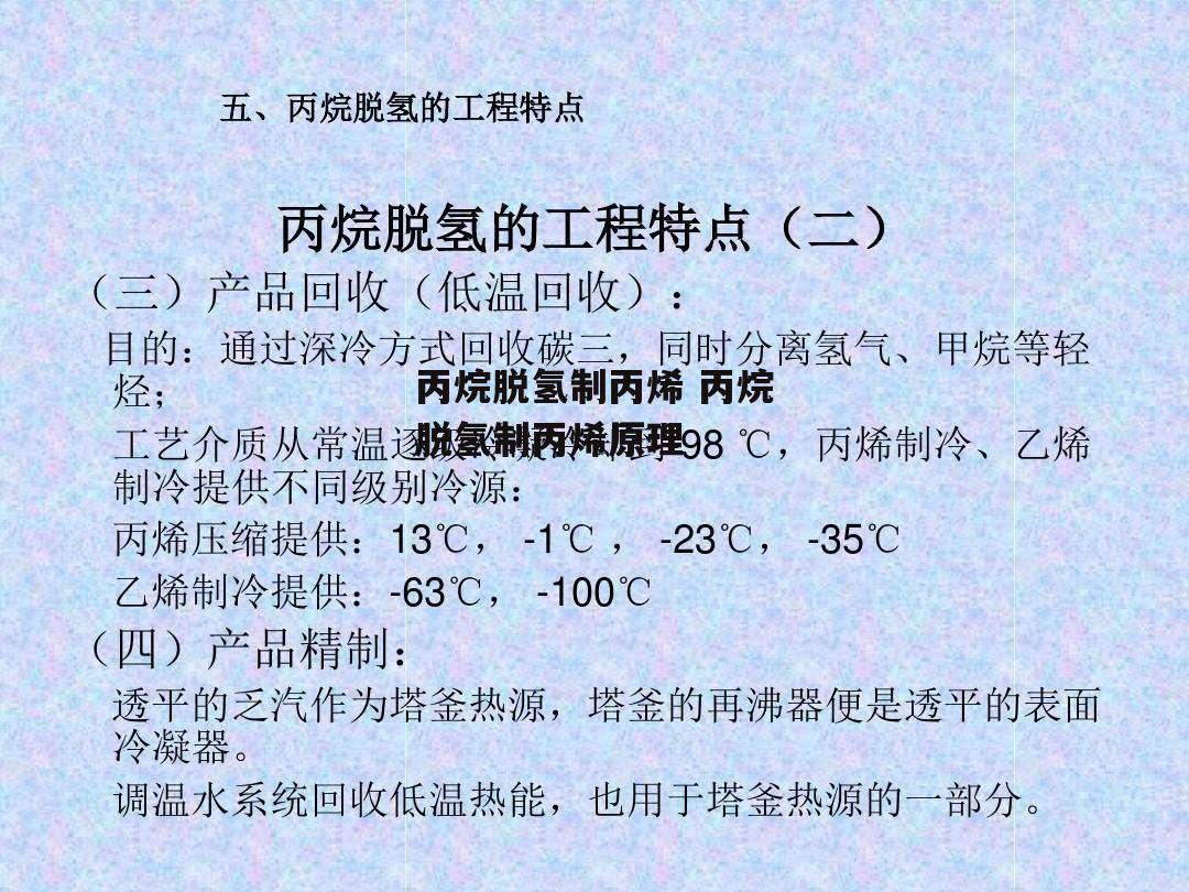 丙烷脱氢制丙烯 丙烷脱氢制丙烯原理