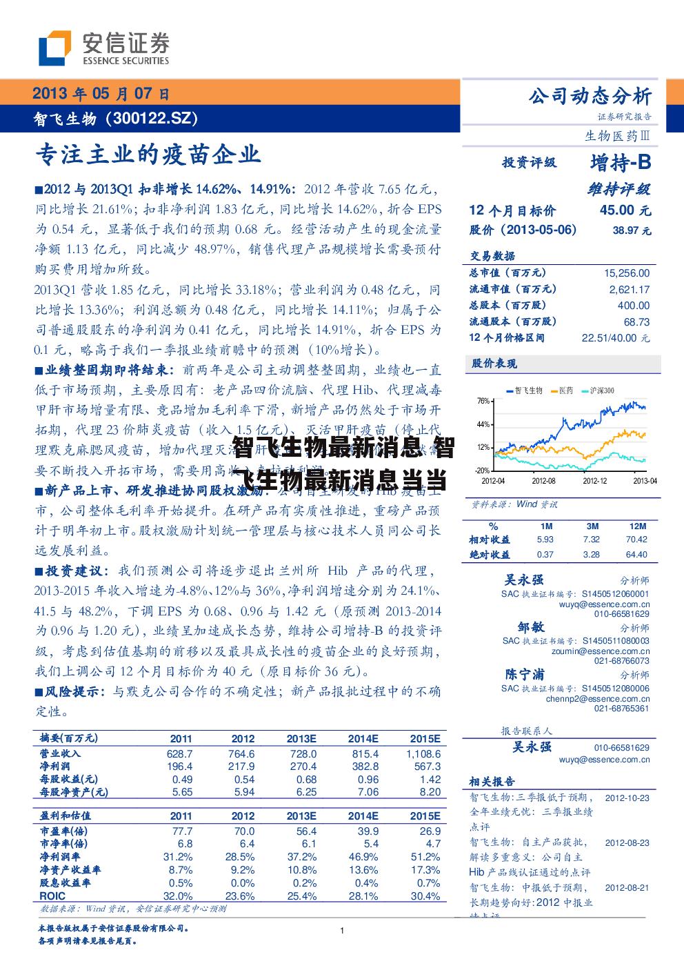 智飞生物最新消息 智飞生物最新消息当当