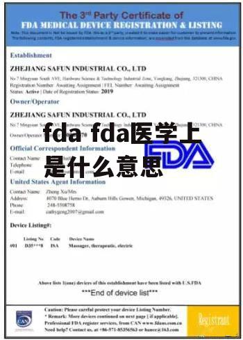 fda fda医学上是什么意思