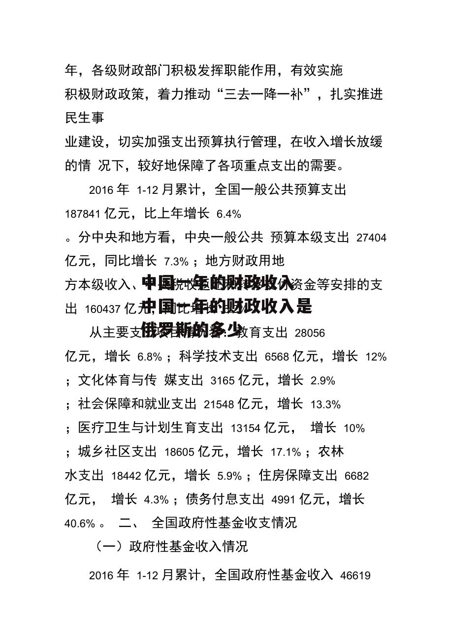 中国一年的财政收入 中国一年的财政收入是俄罗斯的多少