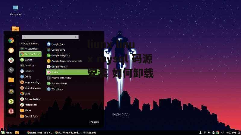 liunx linux mysql 码源安装 如何卸载