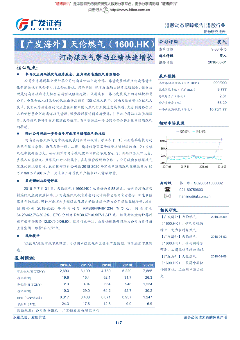 天伦燃气 天伦燃气集团