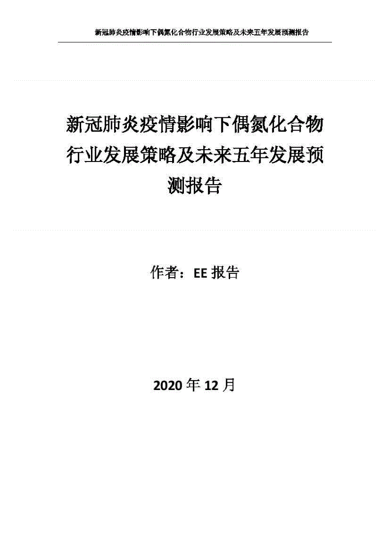 疫情报告 疫情报告范文100字