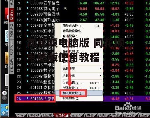 同花顺电脑版 同花顺电脑版使用教程