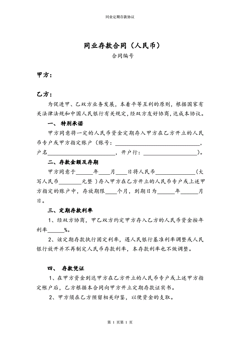 协议存款 协议存款有风险吗