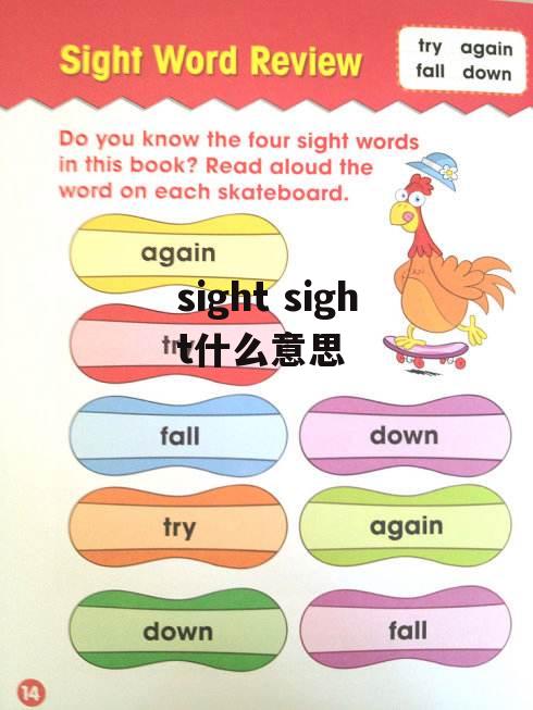 sight sight什么意思