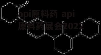 api原料药 api原料药展会2022