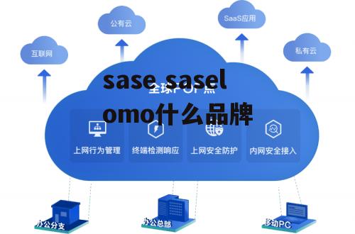 sase saselomo什么品牌