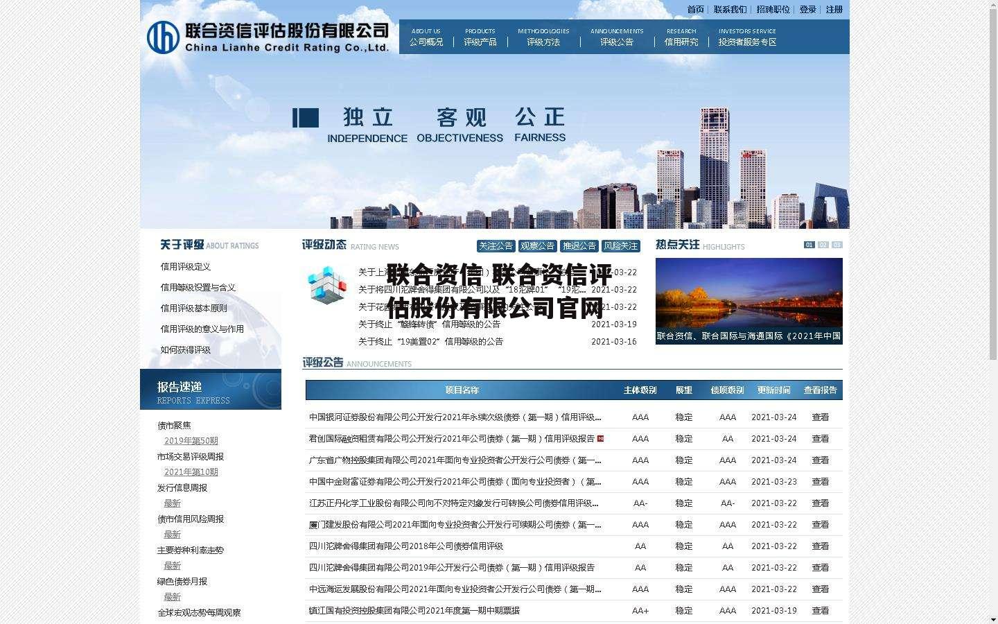 联合资信 联合资信评估股份有限公司官网