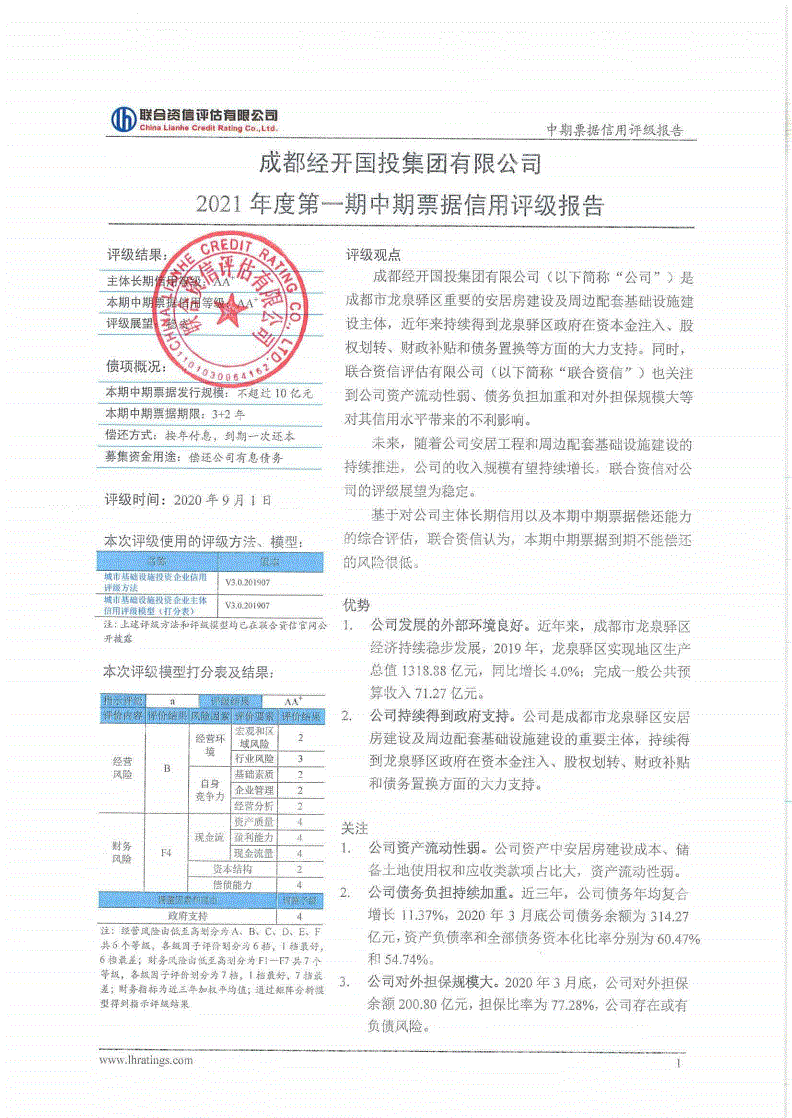 联合资信 联合资信评估股份有限公司官网